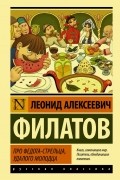 Про Федота-стрельца, удалого молодца