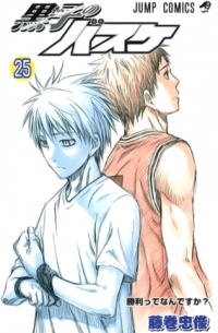 Fujimaki Tadatoshi - Kuroko no Basuke, Vol.25