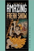 Маруо Суэхиро - Mr. Arashi&#039;s Amazing Freak Show