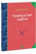 Читательский дневник