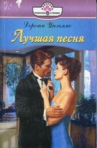 Лучшая песня