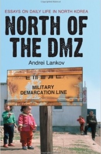 Andrei Lankov - North of the DMZ: Essays on Daily Life in North Korea