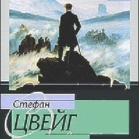 Стефан Цвейг - Воскресение Георга Фридриха Генделя