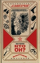Иван Рядченко - Кто он?