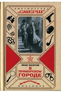 В приморском городе