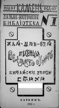 Венедикт Март - Песенцы: Китайские этюды