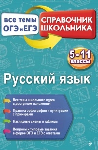 Русский язык