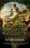 Грэм Джойс - Там, где кончается волшебство
