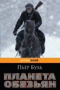 Планета обезьян
