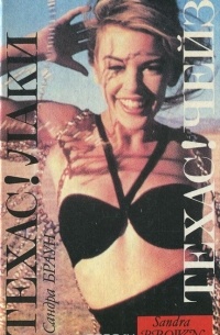 Техас! Лаки. Техас! Чейз