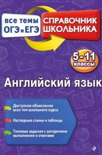 В. И. Омеляненко - Английский язык