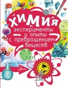 Майлен Константиновский - Химия