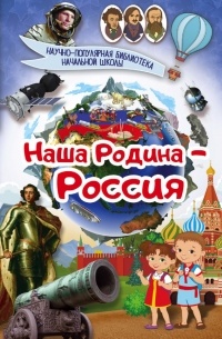 Марк Шпаковский - Наша Родина – Россия