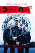 Depeche Mode: Обнаженные до костей