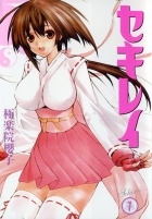 Sakurako Gokurakuin - Sekirei, Vol. 1