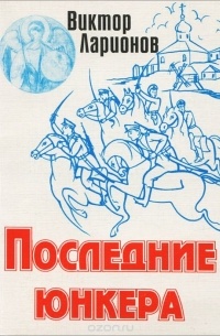 Последние юнкера