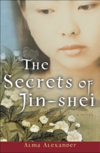 Альма Александер - The Secrets of Jin-shei