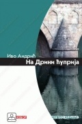 На Дрини ћуприја