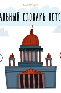 Каждый петербуржец. Приезжайте в питер. Питер любовь. Каждый петербуржец. В любой непонятной ситуации лети в питер.