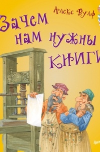 Зачем нужны книги в компьютерный век