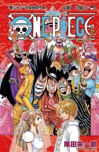 Eiichiro Oda - ONE PIECE 86