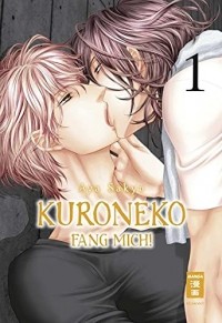 Ая Сакё - Kuroneko - Fang mich! 01