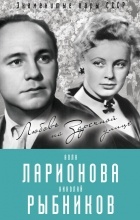 Лиана Полухина - Алла Ларионова и Николай Рыбников. Любовь на Заречной улице