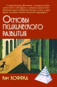 Основы психического развития