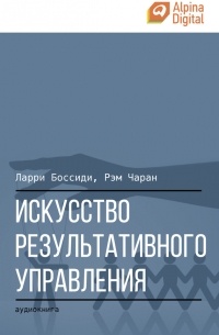 Искусство результативного управления