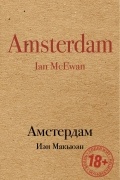 Амстердам