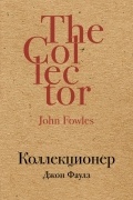 Коллекционер