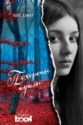 Кейт Хэмер - Похороны куклы