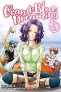 Grand Blue Dreaming, Vol. 2