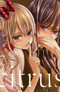 Сабурота  - Citrus, Vol. 7