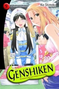 Симоку Кио - Genshiken: The Society for the Study of Modern Visual Culture, Vol. 5