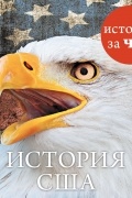 История США