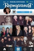 ВиртуальнаЯ