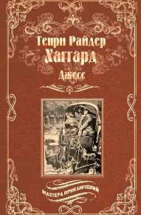 Генри Райдер Хаггард - Джесс