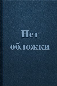 Юрий Чубков - Кража. Рассказы (сборник)