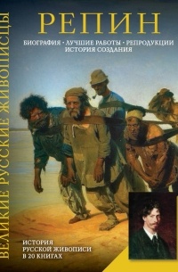 Репин