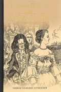 Валентин Пикуль - Фаворит. Книга 1. Его императрица