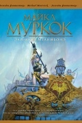 Майкл Муркок - Элрик из Мелнибонэ. Сборник