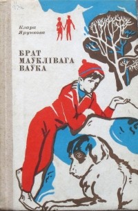 Брат молчит. Ярункова единственная. Ярункова к единственная Главная мысль и главные герои.