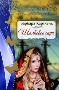 Шелковое сари