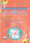  - В мире информации. Работаем с информационными источниками. 1 класс. Программа внеурочной деятельности