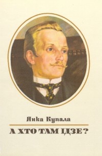 А хто там ідзе?