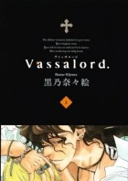 Нанаэ Куроно - ヴァッサロード3巻 / Vassalord 3