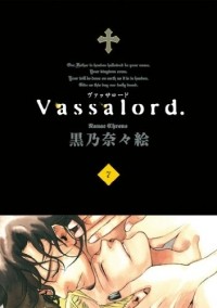 Нанаэ Куроно - ヴァッサロード7巻 / Vassalord 7