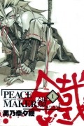 Нанаэ Куроно - ピースメーカー 鐵 1 / PEACE MAKER 鐵 1