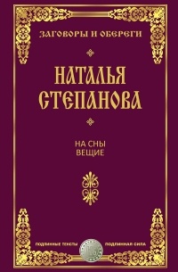 Что нужно сделать, чтобы плохой сон не сбылся?